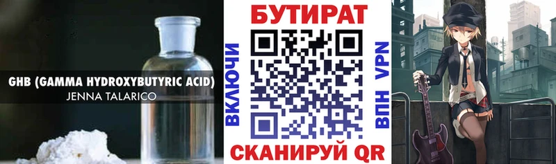 что такое   Саянск  Бутират 99% 